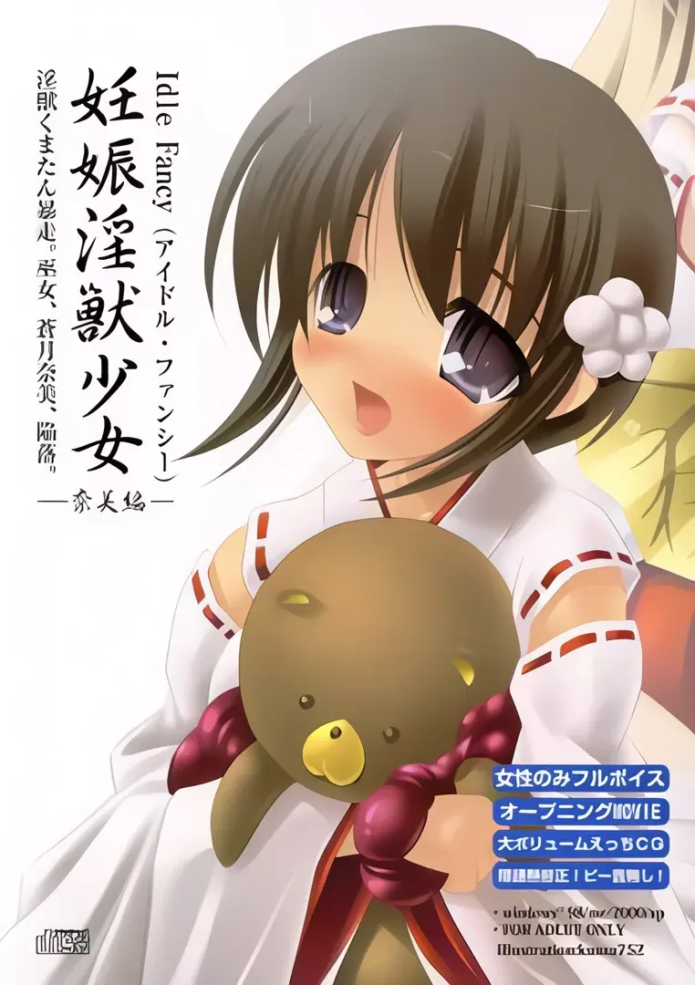 妊娠淫獣少女