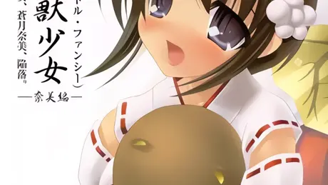妊娠淫獣少女