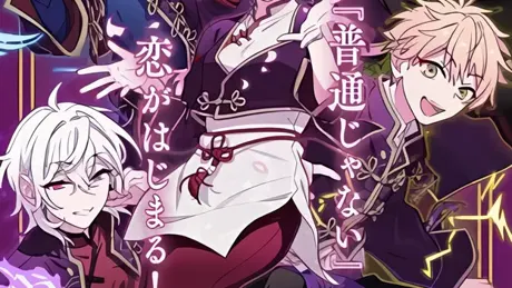 六ツ獄恋いろは