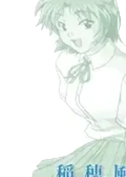 稲穂 風菜