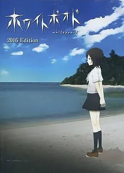 ホワイトボオド