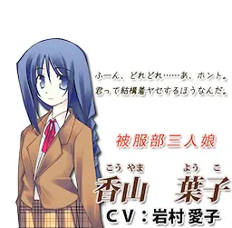 香山葉子