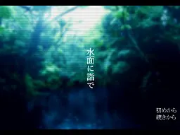 水面に詣で