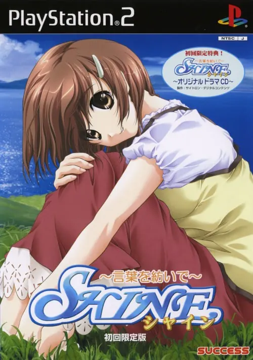 SHINE~言葉を紡いで~