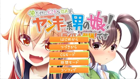 俺だけにビッチな従弟は、ヤンキー系男の娘！ ライバル登場！です