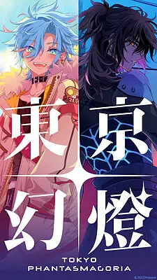 東京幻燈