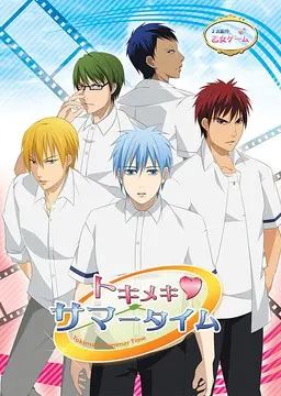 トキメキサマータイム