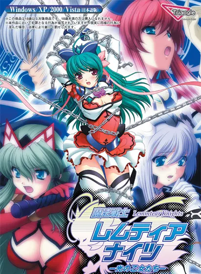 魔法戦士レムティアナイツ~光の乙女たち~