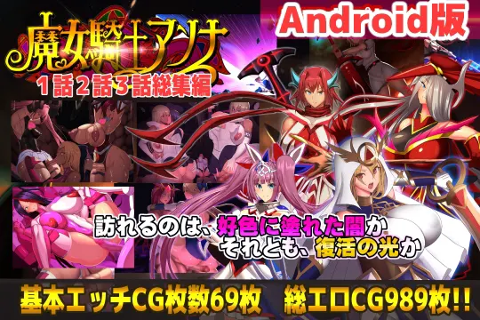 魔女騎士アンナ 第1話~第3話