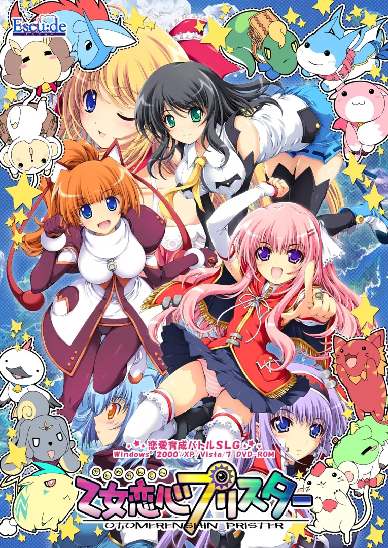 乙女恋心プリスター