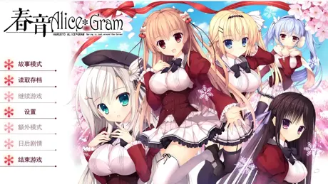 春音Alice Gram