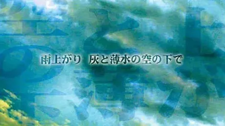 雨上がり 灰と薄水の空の下で