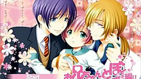 お兄ちゃんとぼく番外編‼～昴vs馨・一週間限定湊争奪戦～