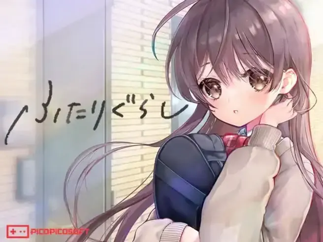 二人同居
