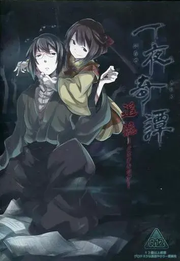 一夜奇譚