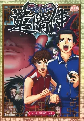 時をかける遣隋使