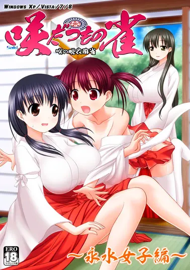咲だつもの雀 永水女子編