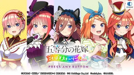 五等分の花嫁 ごとぱずストーリー 2nd