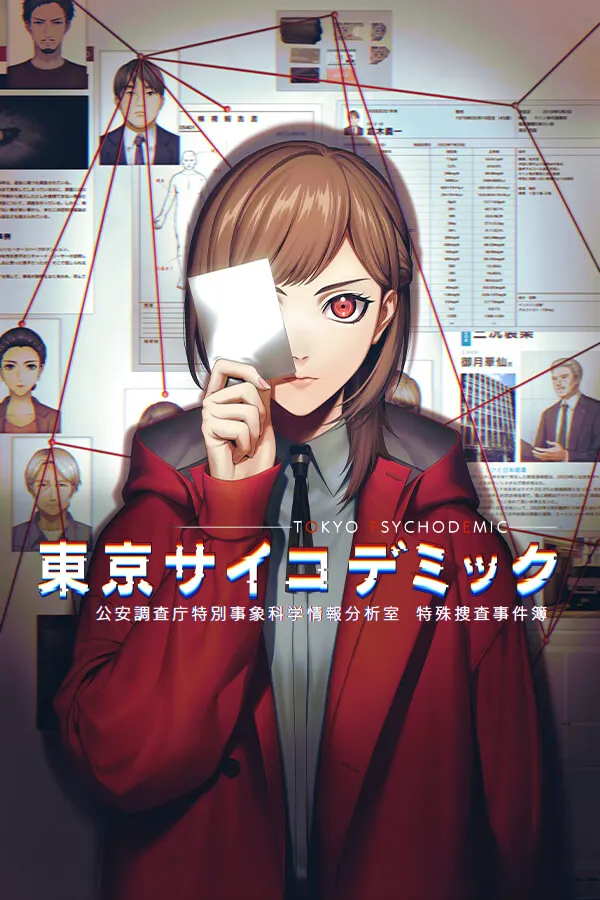 东京都市谜案特搜事件簿