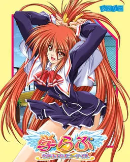 学らぶ~わがままなポニーテイル~