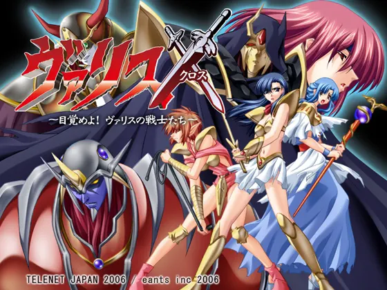 ヴァリスX(クロス) ~目覚めよ!ヴァリスの戦士達