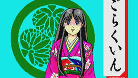 艶談・徳川興隆記 ～ごらくいん～