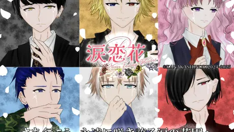 涙恋花R -Never Ending Flowers-