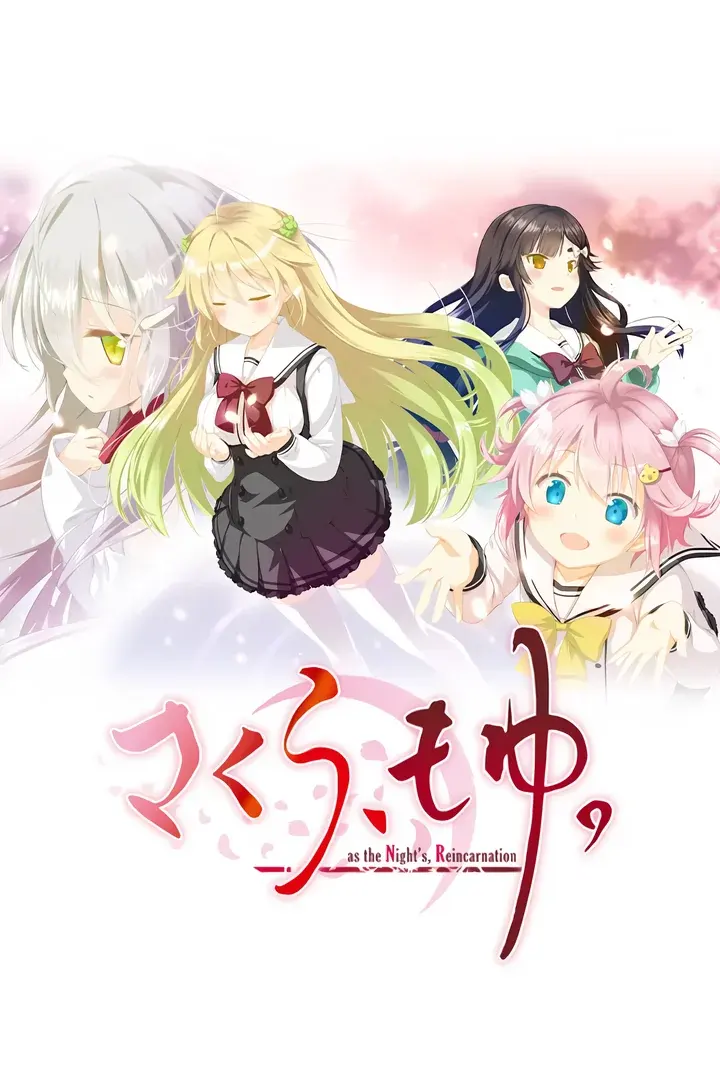 樱花萌放-as the Night's, Reincarnation-