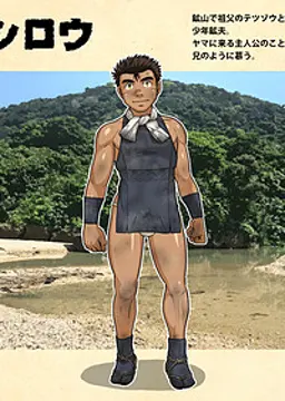 シロウ