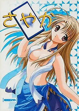 さやか