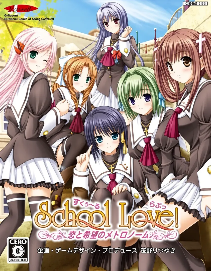 School·Love！～微风的和弦～