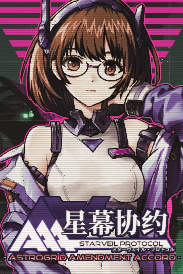 スターヴェイル・プロトコル A.A.A.