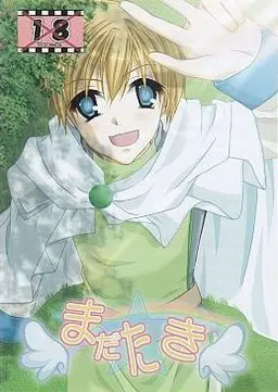まだたき