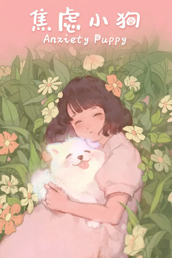 焦虑小狗