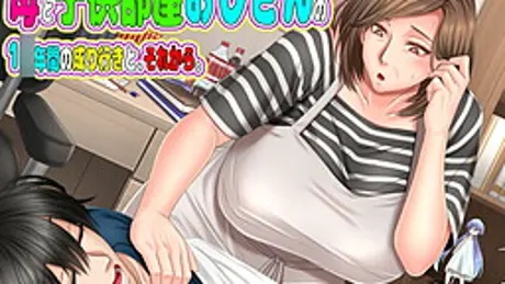 母と子供部屋おじさんの1○年間の成り行きと、それから。