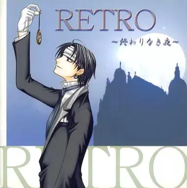 RETRO ～終わりなき夜～