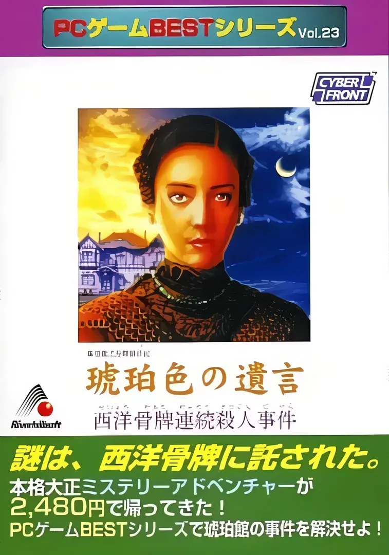 琥珀色の遺言