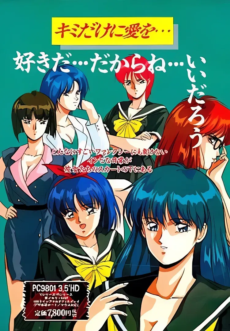 キミだけに愛を・・・