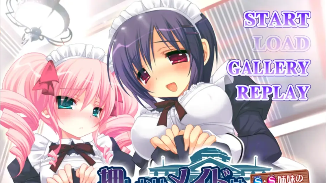押しかけメイドはショタでＨでトロトロで ～Ｓ・Ｓ姉妹の玉の輿争奪戦～