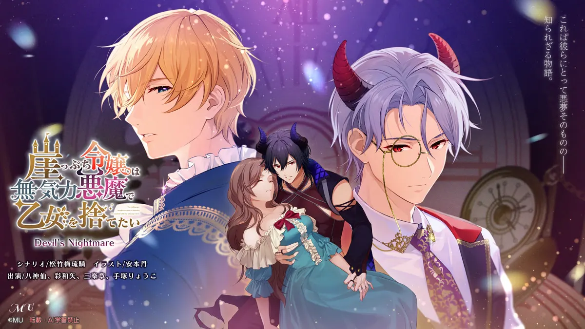 崖っぷち令嬢は無気力悪魔で乙女を捨てたい~Devil's Nightmare~