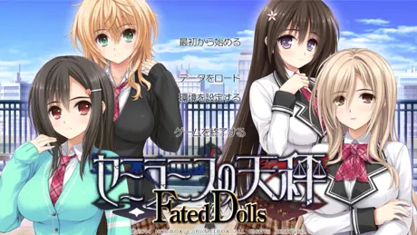 セミラミスの天秤 Fated Dolls