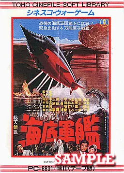 海底軍艦