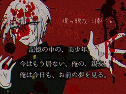 僕の親友に捧げる
