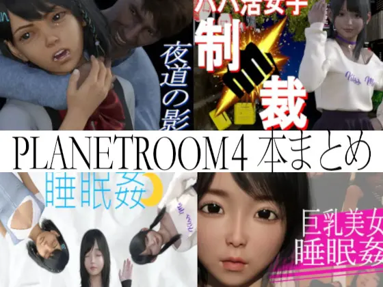 PLANETROOMのお得な