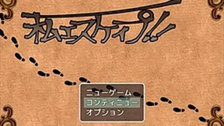 私エスケイプ!!