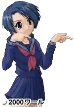青木 和枝