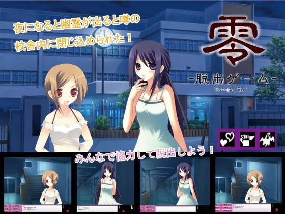 零-脱出ゲーム