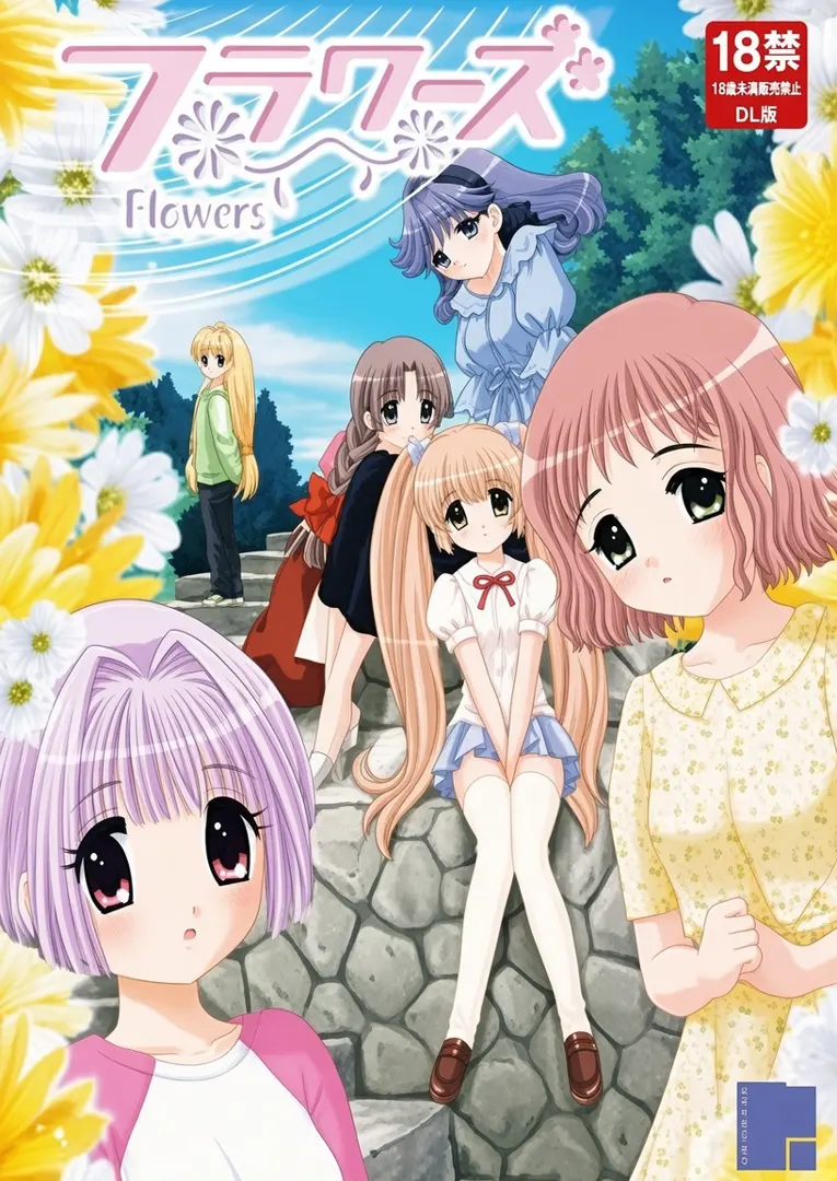 繁花