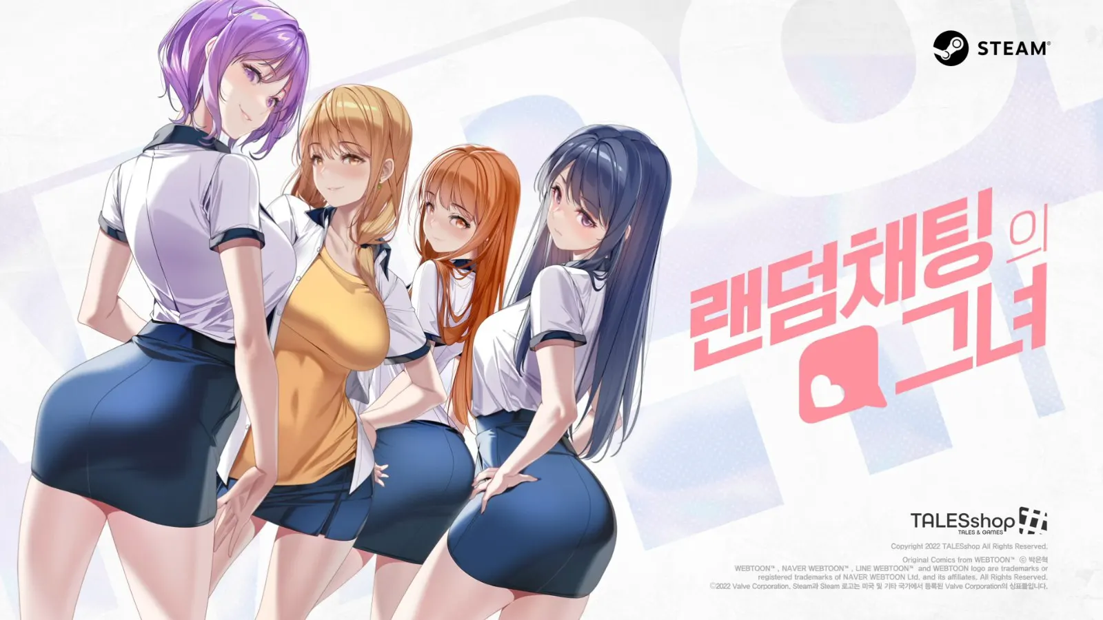 랜덤채팅의 그녀
