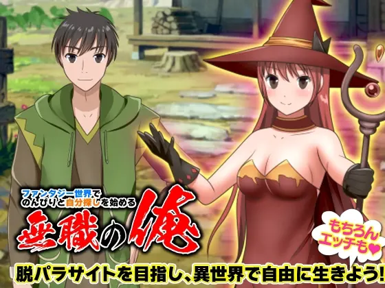 ファンタジー世界でのんびりと自分探しを始める無職の俺